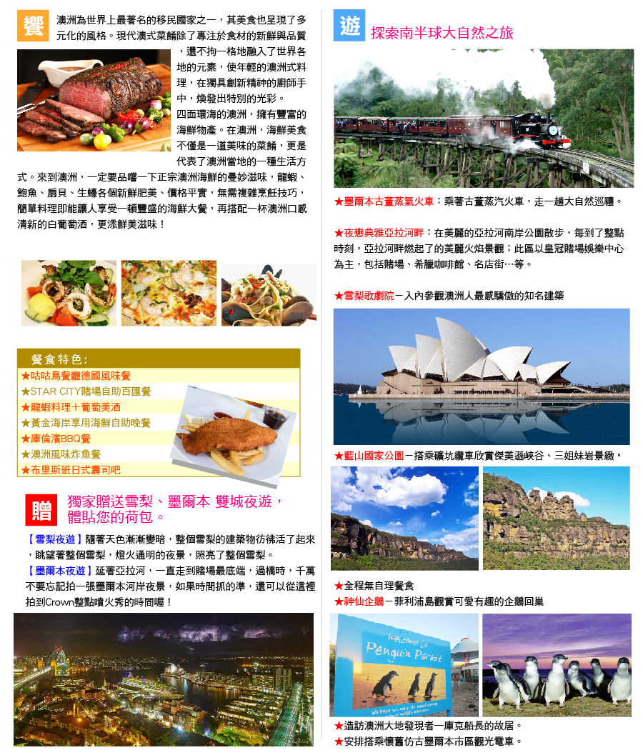 行程特色圖片